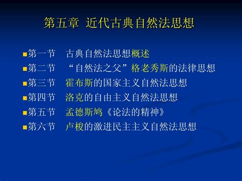 自然法|何为「自然法」这一概念的完整阐释？